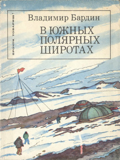 В южных полярных широтах