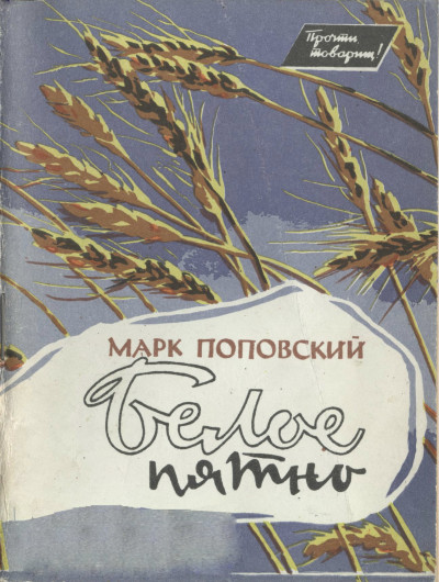 Скачать Целительная сталь