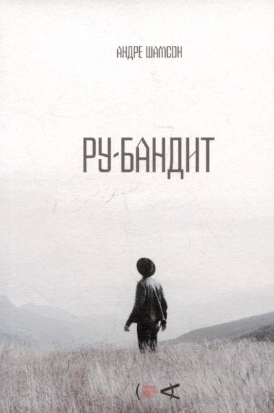 Скачать Ру-бандит