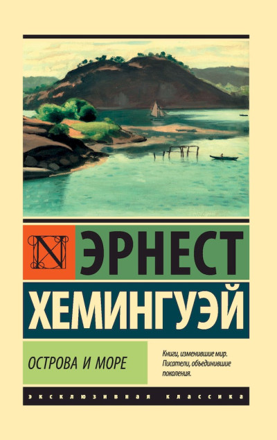 Скачать Острова и море
