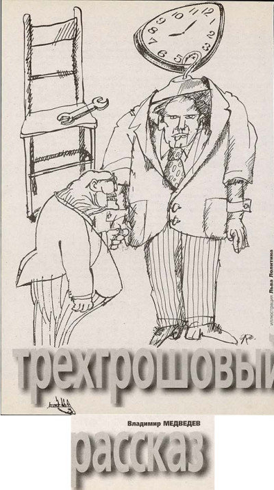 Трёхгрошовый рассказ