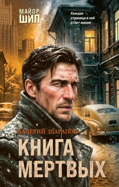Скачать Книга мертвых