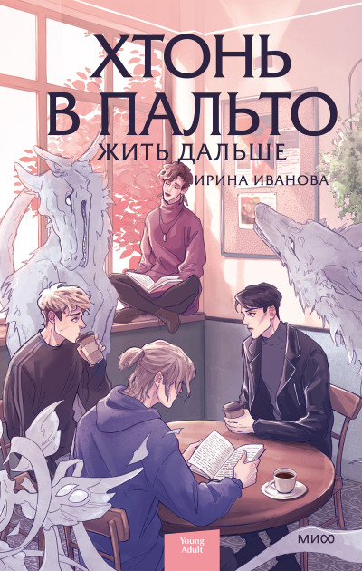 Скачать Жить дальше