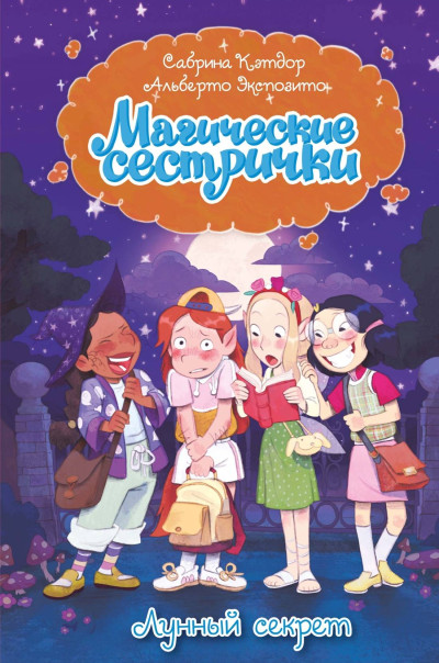 Скачать Лунный секрет