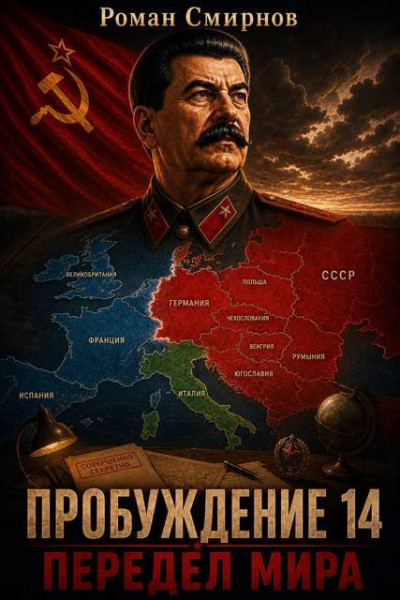 Скачать Передел мира