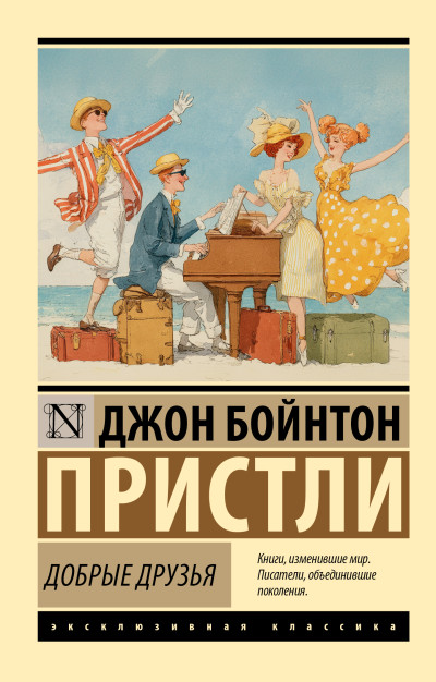Скачать Добрые друзья