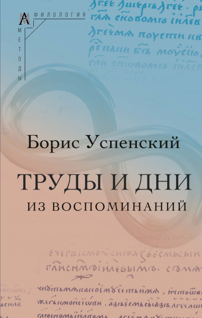 Скачать Труды и дни. (Из воспоминаний)